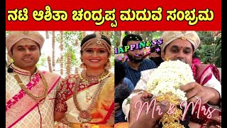 ನನ್ನ ಮದುವೆ ಸಂಭ್ರಮ ನೋಡಿ ಇವರೇ ನನ್ನ ಗಂಡ || Actress Ashita Chandrappa Marriage | Kannadaupdates