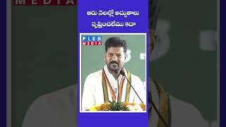 ఆరు నెలల్లో అద్బుతాలు సృష్టించలేము కదా ||PLEB MEDIA #cmrevanthreddy #breakingnews #congressnews