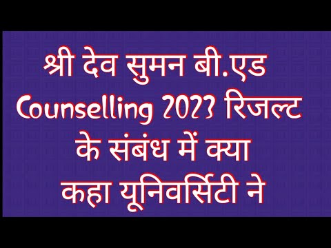 Sri Dev Suman B.Ed Counselling Result Update 2023 | Sdsuv B.ed ...