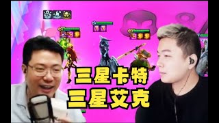 【大司马】三巨神峰费雷尔卓德阵容！王大谋三星卡特艾克教学！大司马差点输火箭！