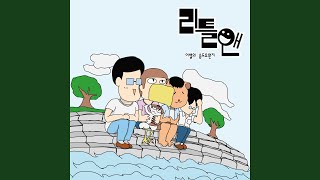 Walk a Little Slower (조금만 천천히 걷자)