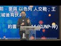 20230118 豐富教會 約書亞記第8章v14 v35