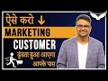 How To Market Your Business? || अपने Business की मार्केटिंग कैसे करें? || Rahul Malodia