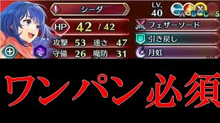 【実況】飛空城シーズン89 攻城4戦目　待ち伏せ内蔵武器の恐怖【FEH_83】