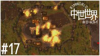 【RimWorld】#17 中世世界でロールプレイ【ゆっくり実況】