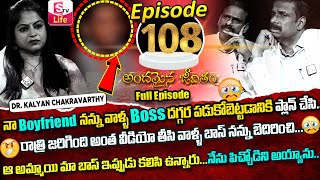 Andamaina Jeevitham Episode - 108 | Best Moral Video | Dr Kalyan Chakravarthy SumanTV Life Real Show