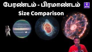 பிரபஞ்சம் பேரண்டம் பிரமாண்டம் Universe Size Comparison in Tamil | Universe Explained in Tamil