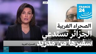 الجزائر تستدعي سفيرها من مدريد للتشاور على خلفية إعلان إسبانيا لموقفها الجديد من الصحراء الغربية