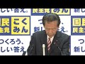 国民民主党・両院議員総会 2019年10月4日