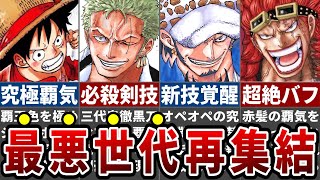 【世界震撼】史上最大の海賊同盟成立へ…エルバフでキッド復活＆ロー共闘決定？！最終決戦に集結する最悪の世代がヤバすぎる！※ネタバレ注意