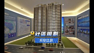 【591影音賞屋】新北市-天空之邑-社區規劃