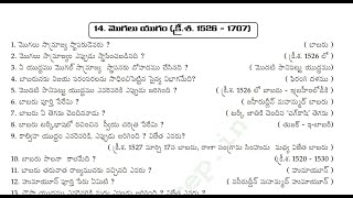 భారతదేశ మధ్యయుగ చరిత్ర టాపిక్ 4 - మొఘల్ సామ్రాజ్యం #group2 #appsc #groups  #apgramawardsachivalayam