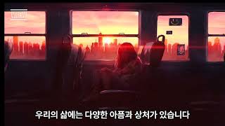 마음치유프로젝트. 하나님의 사랑