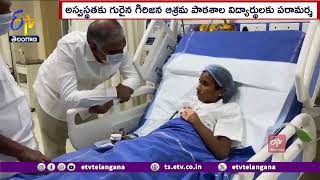 Ministers Visit Gurukula Students | అస్వస్థతకు గురైన గిరిజన ఆశ్రమ పాఠశాల విద్యార్థులకు నేతల పరామర్శ