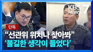 [단독] '부정선거 문제 없다' 말렸지만…\