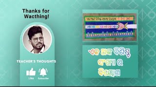 ଏକ ଅଙ୍କ ବିଶିଷ୍ଟ ସଂଖ୍ୟା ର ବିୟୋଗ fln tlm class 1 #kids #craft #education #school #teacher #tlm