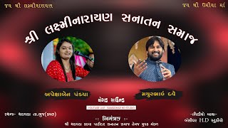 🔴 LIVE 🔴 || Bhavya Santvani  || Mayur Dave , Apexa Pandya || Tharavda ,Bhuj - Kutch ||