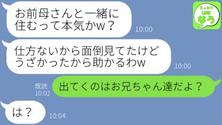 【LINE】13年ぶりに略奪兄夫婦と母が同居する実家に帰って外食すると泣き出す母「外出したのなんて何年ぶりかしら」→その言葉で全てを悟った私は…【総集編】