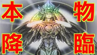 【遊戯王】音量注意！究極の神様が舞い降りる！？【開封】