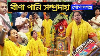 বীণা পানি সম্প্রদায় - গোপালগঞ্জ | Bangladesh Ek Namkirtan | Bina Pani Sampraday | Gopalgonj | 2022