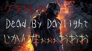 [DbD]大人のデトバ！参加型！！live配信だお！初見さん、初心者大募集（＾＾／