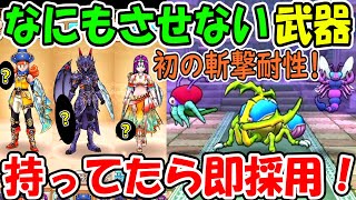 ドラクエウォーク　スカラベキング最適武器はこれだ！　ところでデイン体技ってなに？？？？？