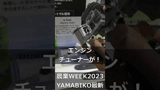 草刈り機　ピストンの横穴って何？【農業WEEK2023】＃shorts #防草族