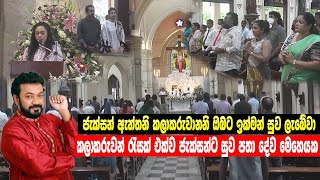 Jackson Anthony | ජැක්සන් ඇන්තනිට සුවපතා දේව මෙහෙයක් | Newsfirst Sri Lanka | Ada Derana | Hiru News