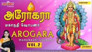 முருகன் சிறப்பு பாடல்கள் | அரோகரா Vol. 2 | Arogara Vol.2 |Mahanadhi Shobana| Murugan Song|Thaipoosam