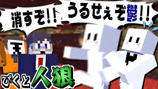 【マイクラ人狼】ぴくとはうすは我々だと共演NGになりました。あとロボロはカス【マインクラフト】