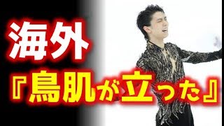 【羽生結弦】怪我を乗り越えロシア杯優勝に海外から賞賛の嵐！！（海外の反応）