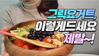 두달 동안 -11kg｜운동없이 식단다이어트｜급찐급빠｜다이어트 아침식단｜그릭요거트｜다이어트 먹는 여자