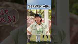 #李多慧 「4個字」 打臉隊友!【#女孩好野】EP13︱#女孩好野 #沈玉琳 #張立東 #風田 #林襄 #籃籃 #豬隊友 #泳裝