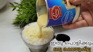 //പുട്ടില് ഇതും കൂടി ചേർത്തു കഴിച്ചു നോക്കൂ😋രുചി അറിഞ്ഞാൽ പിന്നെ എന്നും ഇതായിരിക്കും//