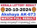 Kerala Lottery Result Today | Kerala Lottery Result Akshaya AK-673 3PM 20-10-2024 bhagyakuri