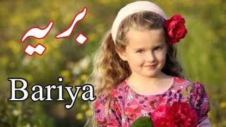 Bariya Name Meaning In Urdu (Girl Name بریہ)