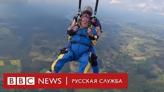 100-летний парашютист хочет стать самым возрастным в мире