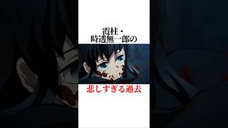 【鬼滅の刃】時透無一郎の悲しすぎる過去　#雑学　 #時透無一郎 　 #鬼滅の刃