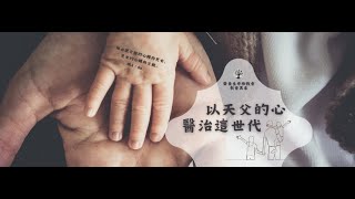 20250112_SEEK MY FACE (尋求我的面)_瓦特·羅斯 牧師 (Pastor Walter Ross)