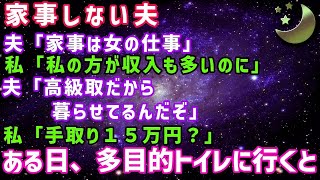 【スカッとする話】手取り15万で高収入と勘違いして王様気取りのモラハラ夫「俺が高給取りだから暮らせてるんだぞ」私「手取り１５万円なのに？」