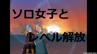 ドラクエ１０ 『エル子でリアル女子はいます。通話しながら、レベル解放８５→９０クエ』男塾実況