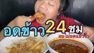 ก๋วยเตี๋ยวไก่ตุ๋น#เจ๊เดือนทะเลเดือด Mrพาหิว