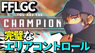 【FFLGGC】勝ったらNAオフライン！最終予選で初戦チャンピオン！【APEX/ゆきお/456】