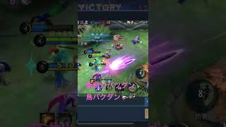 【モバレ】火力ディガーやっぱり楽しいよねぇまた使いまくるわ🫠　mobile legends