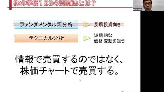 【株の学校123】オンライン説明会05/08