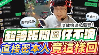 開圖仔超扯行徑！班尼氣到密本人！他竟回這種話！【班尼Benny】Ft. 渥馬爾