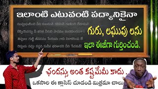 #Chandassu Easy Method | ఛందస్సు |  గురు లఘువులు గుర్తింపు ..#TET #DSC #youtubebadi #Telugu_Grammar