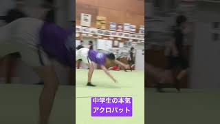 中学生の本気アクロバット　#男子新体操を世界へ #mrg #rhythmicgymnastic #スポーツ #佐賀県神埼市 #体操教室 #新体操 #acrobatics #男子新体操 #アクロバット