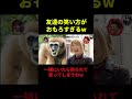 友達の笑い方がおもろすぎるw 千鳥 お笑い 大笑い 爆笑 shorts