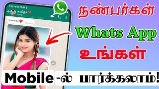 Friends WhatsApp chat history your mobile WhatsApp  latest WhatsApp update 2023 Tamil Tech Central
